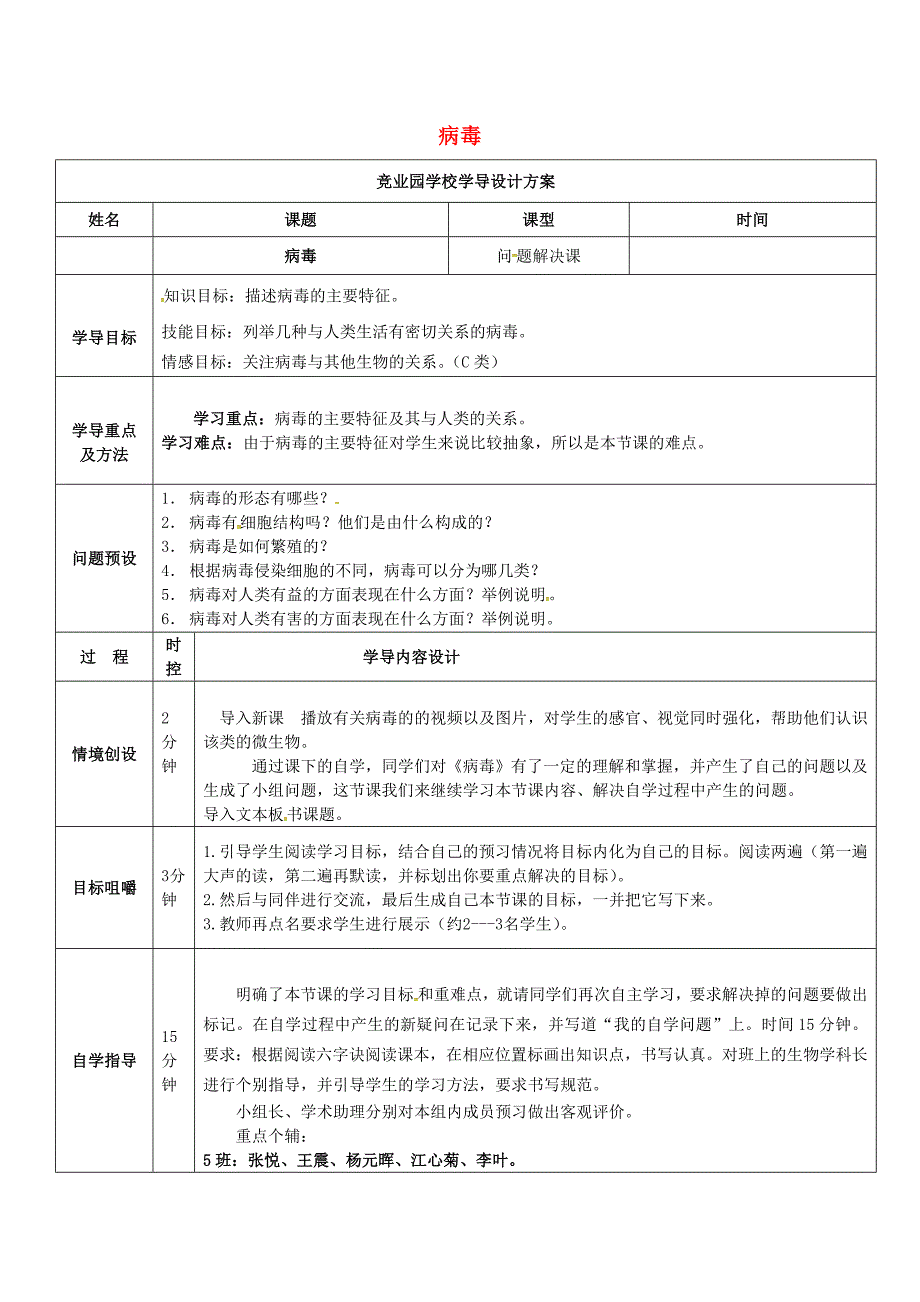 精选类山东省济阳县竞业园学校七年级生物上册2.3.1病毒问题解决课导学案无答案新版济南版_第1页