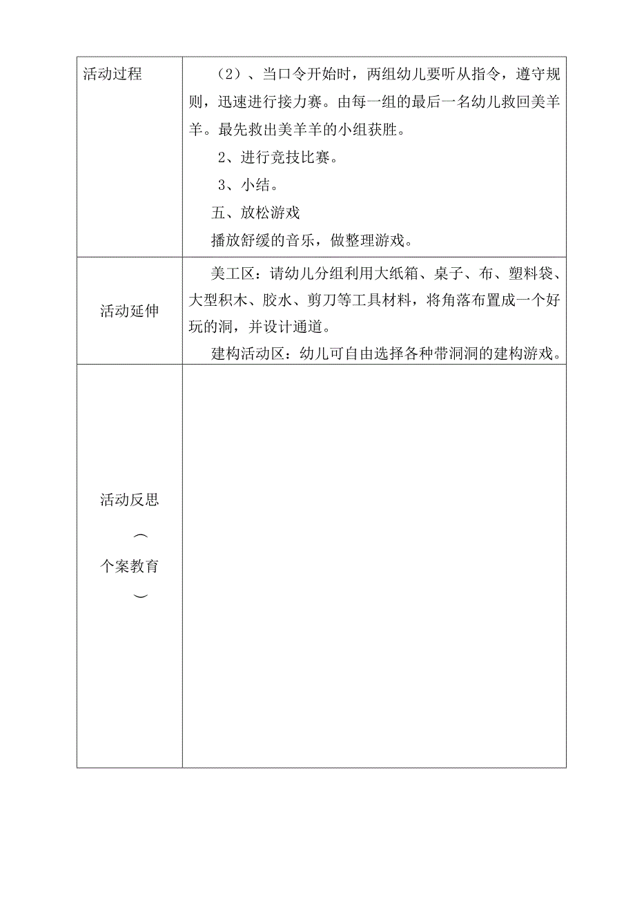 《钻山洞喽》教学设计_第2页