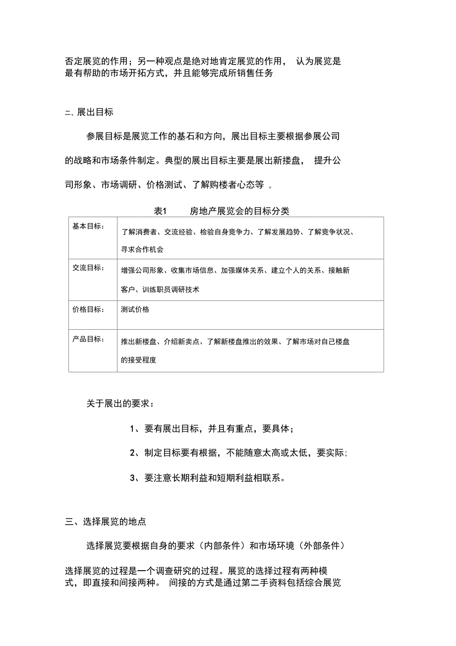 长春北奇星河湾展销会策略_第2页