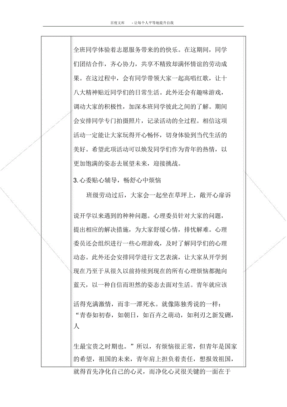 百佳主题团日活动申报表_第4页