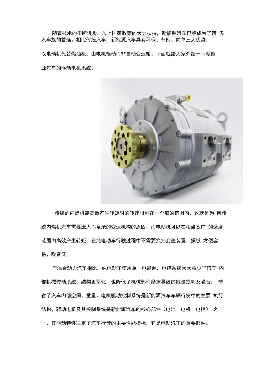 驱动电机系统简介_第1页