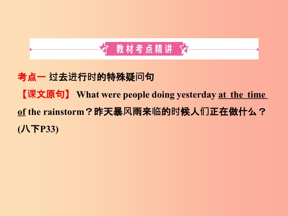 山东省济宁市2019年中考英语总复习 第一部分 第10课时 八下 Units 5-6课件.ppt_第2页