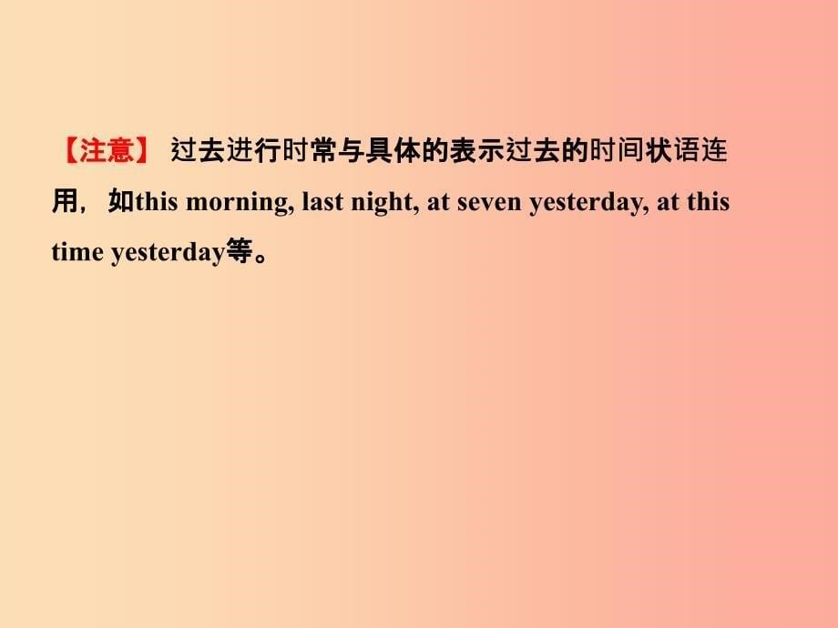 山东省济宁市2019年中考英语总复习 第一部分 第10课时 八下 Units 5-6课件.ppt_第5页