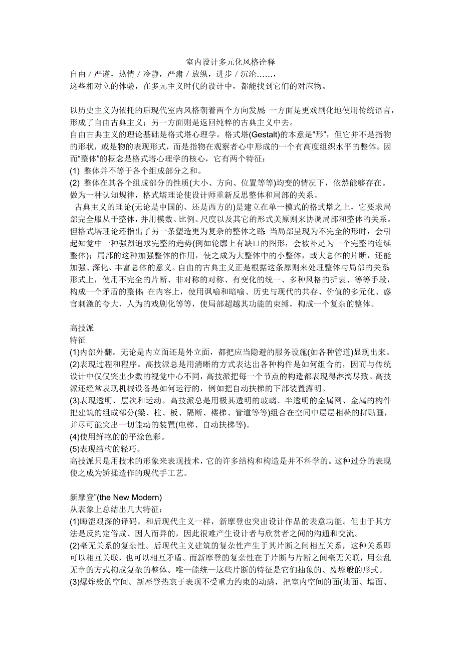 室内设计多元化风格诠释_第1页