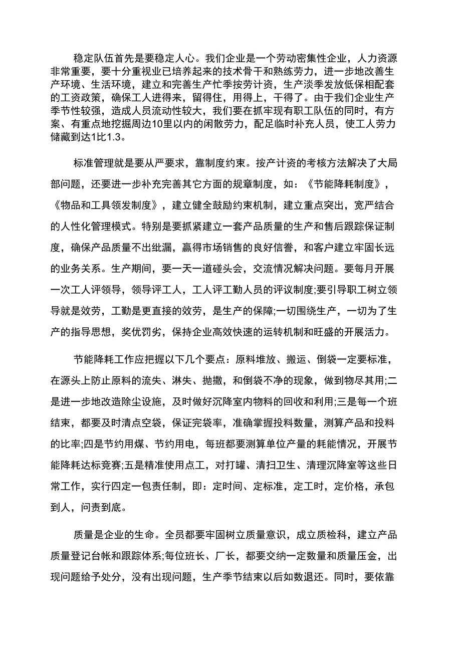 厂长工作总结范文_第2页