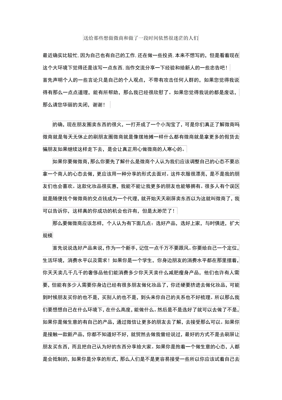 送给那些想要做微商和做了一段时间依然很迷茫的人们25815_第1页