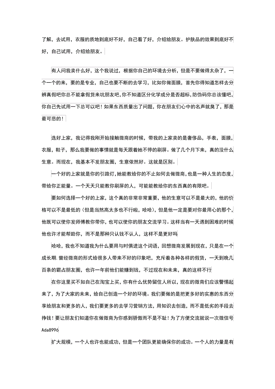 送给那些想要做微商和做了一段时间依然很迷茫的人们25815_第2页