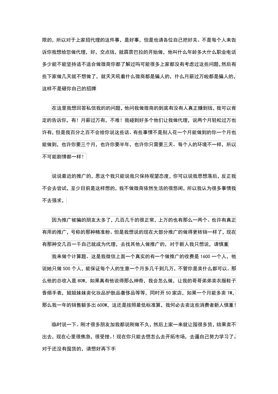 送给那些想要做微商和做了一段时间依然很迷茫的人们25815_第3页