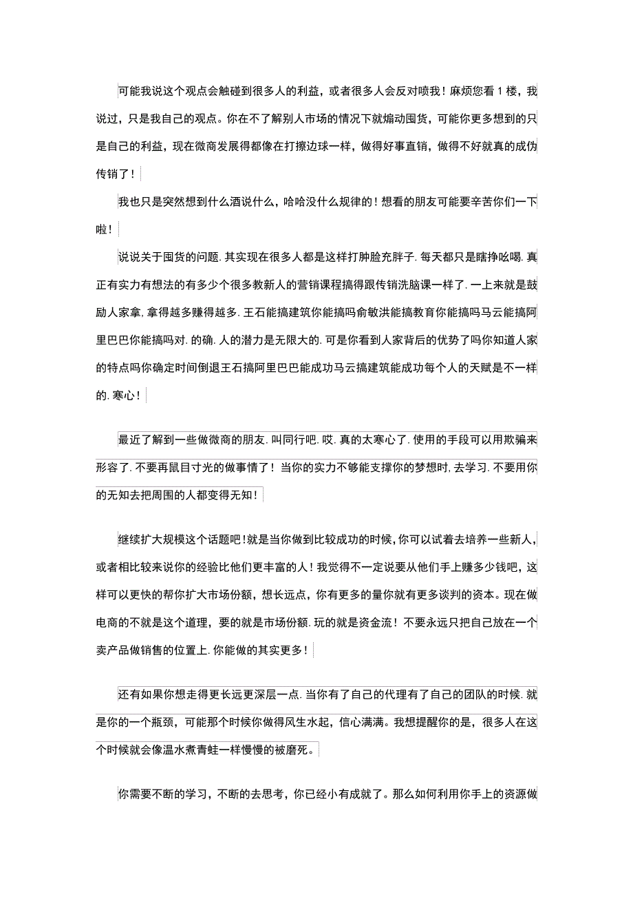 送给那些想要做微商和做了一段时间依然很迷茫的人们25815_第4页