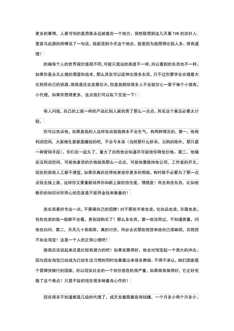 送给那些想要做微商和做了一段时间依然很迷茫的人们25815_第5页