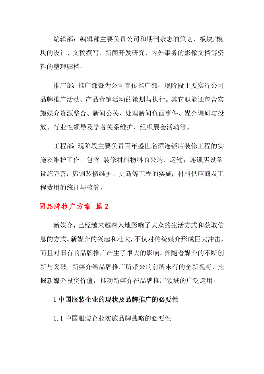 （实用）品牌推广方案四篇_第3页