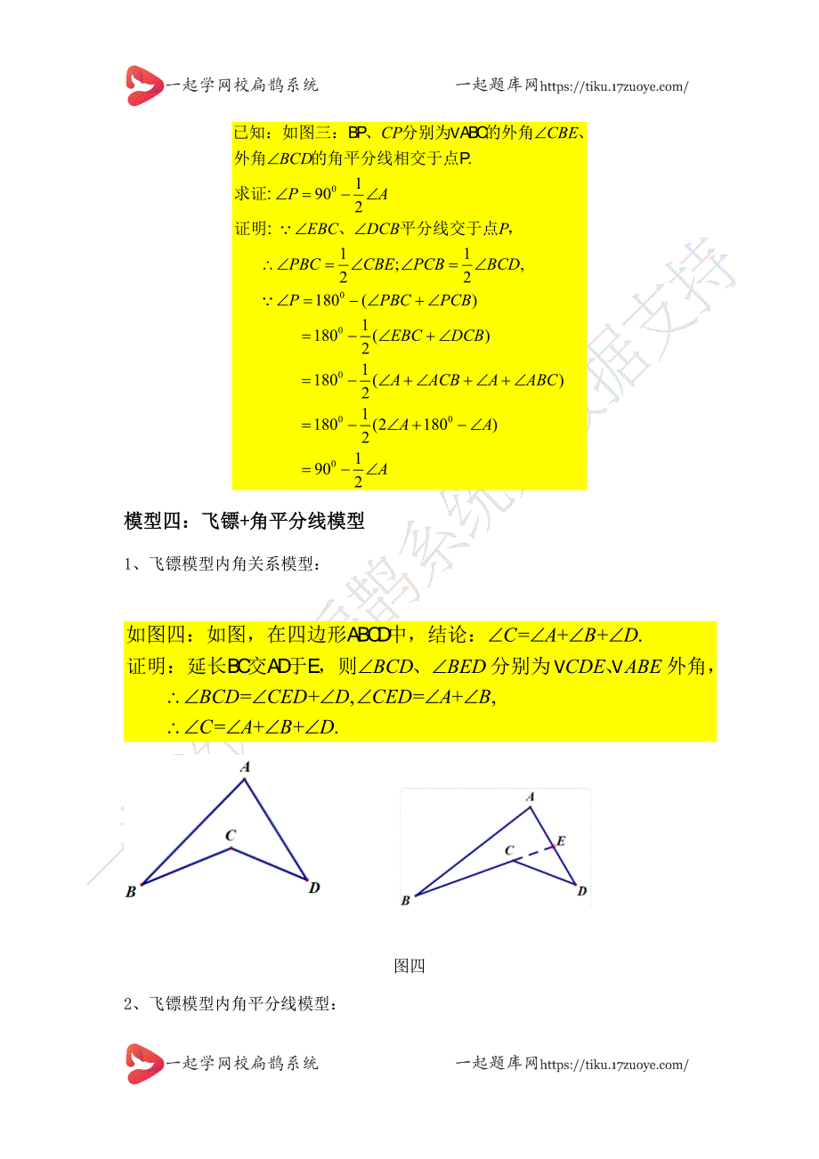 华师版七下数学第9章三角形角平分线几何模型同步练习-02_第3页