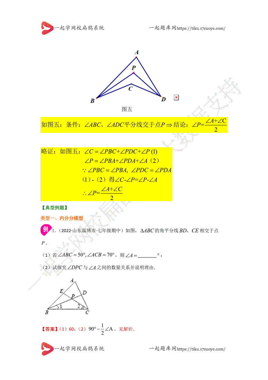 华师版七下数学第9章三角形角平分线几何模型同步练习-02_第4页