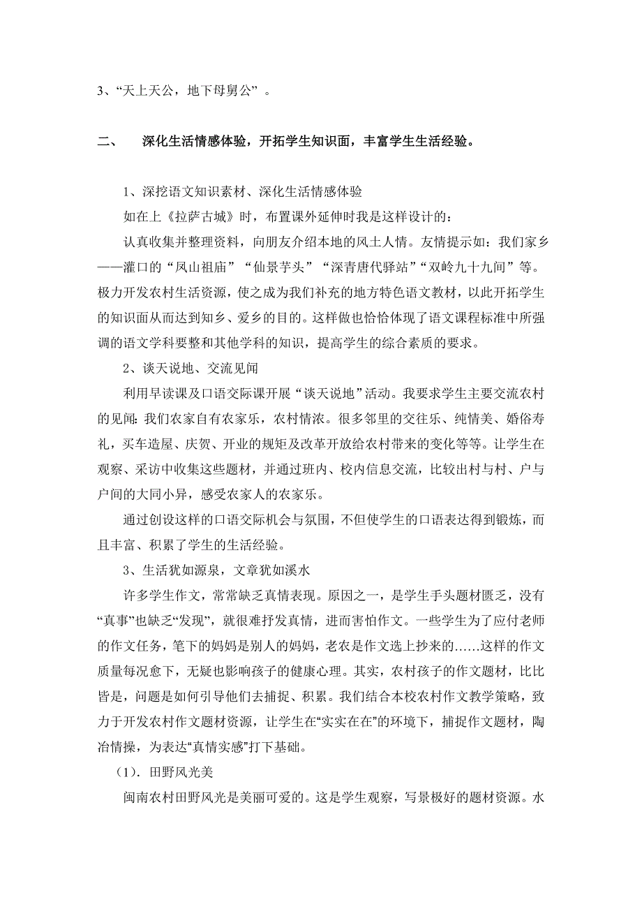 农村小学课改之特色_第3页