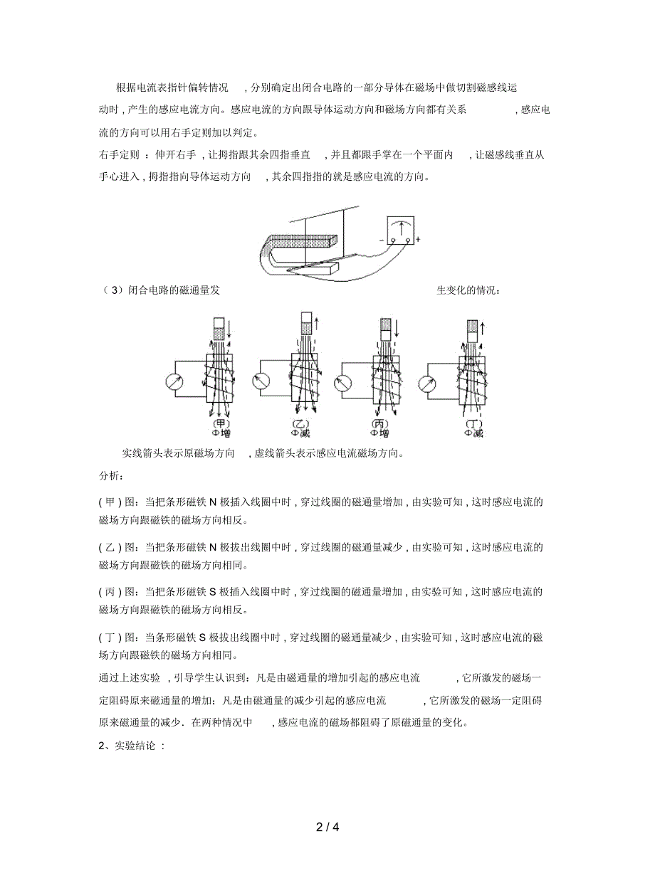鲁科版选修(3-2)第一节《感应电流的方向》教案1_第2页