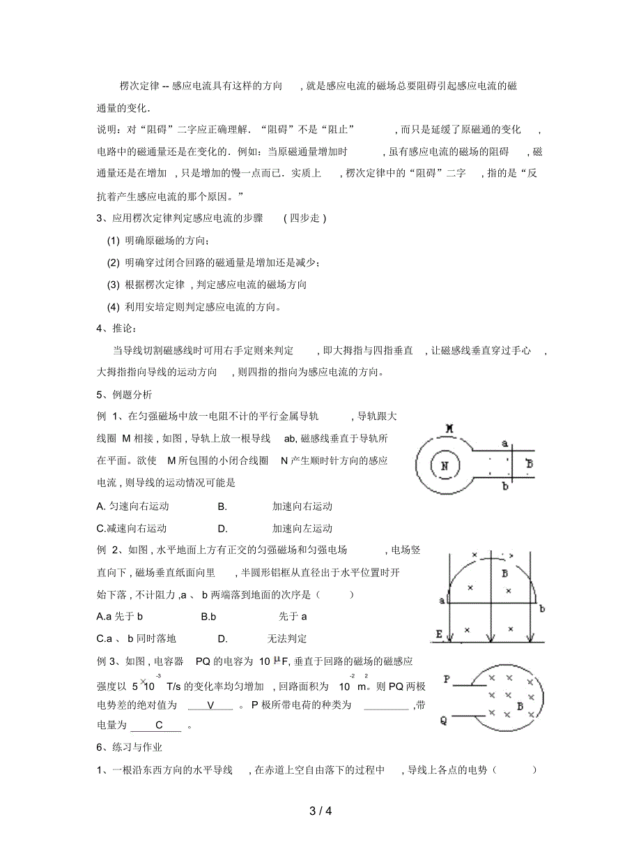 鲁科版选修(3-2)第一节《感应电流的方向》教案1_第3页