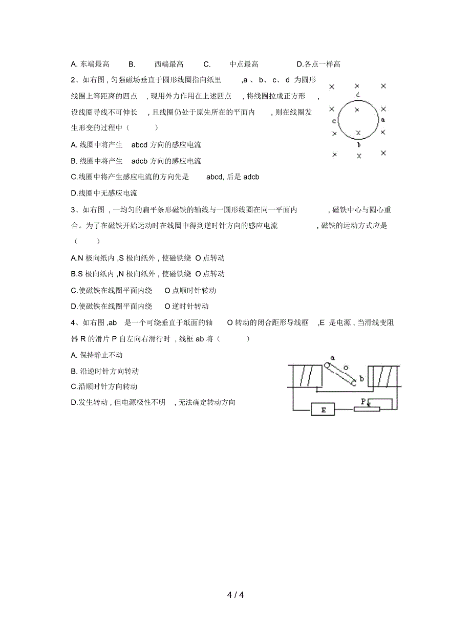 鲁科版选修(3-2)第一节《感应电流的方向》教案1_第4页