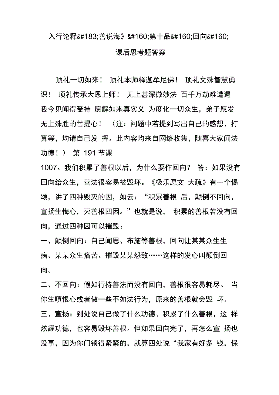 《入行论释善说海》第十品回向课后思考题答案_第1页