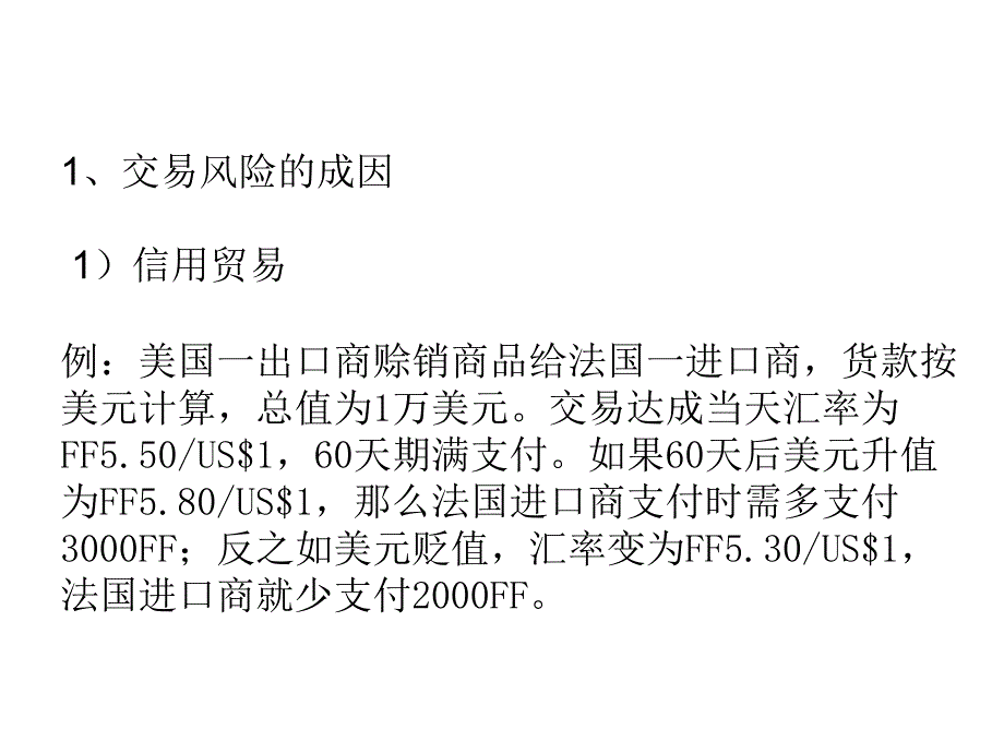 第12章__交易风险的计量与控制_第4页