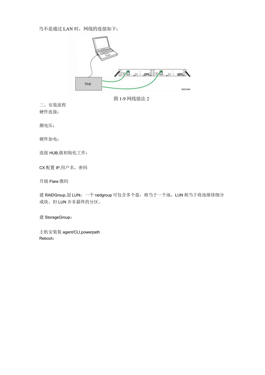 山西广电新媒体EMC存储配置详细介绍_第3页