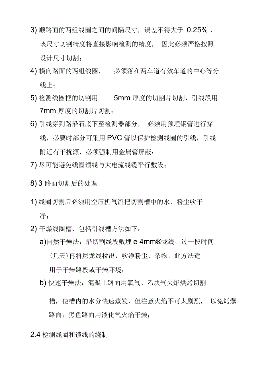 车辆检测线圈施工工艺流程与技术要求(11页)_第3页