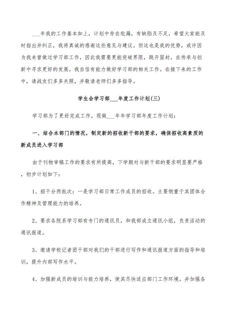 学生会学习部2022年度工作计划_第5页