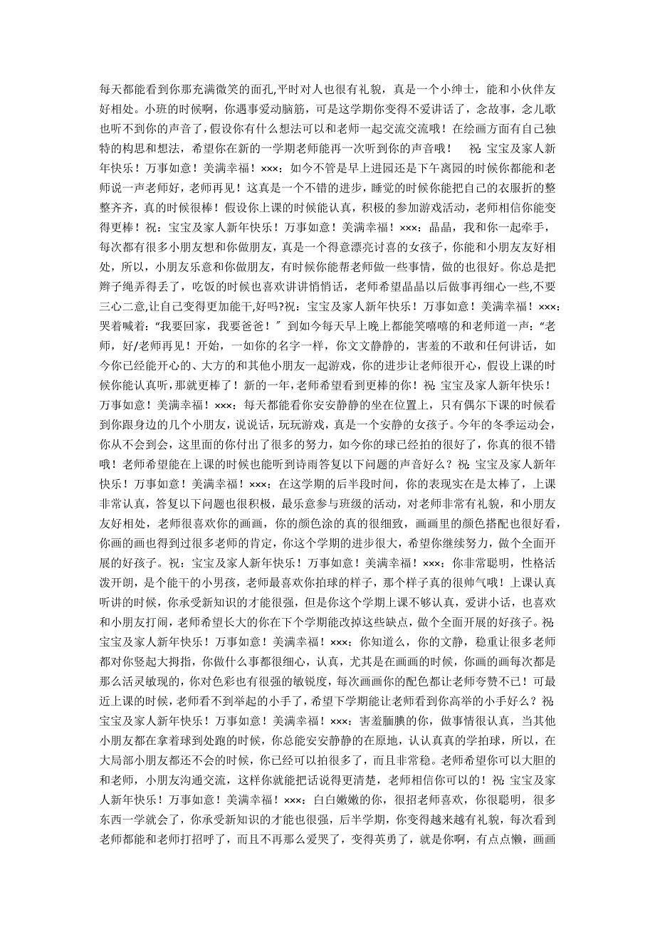 2021—2021学年第一学期中班幼儿评语_第2页