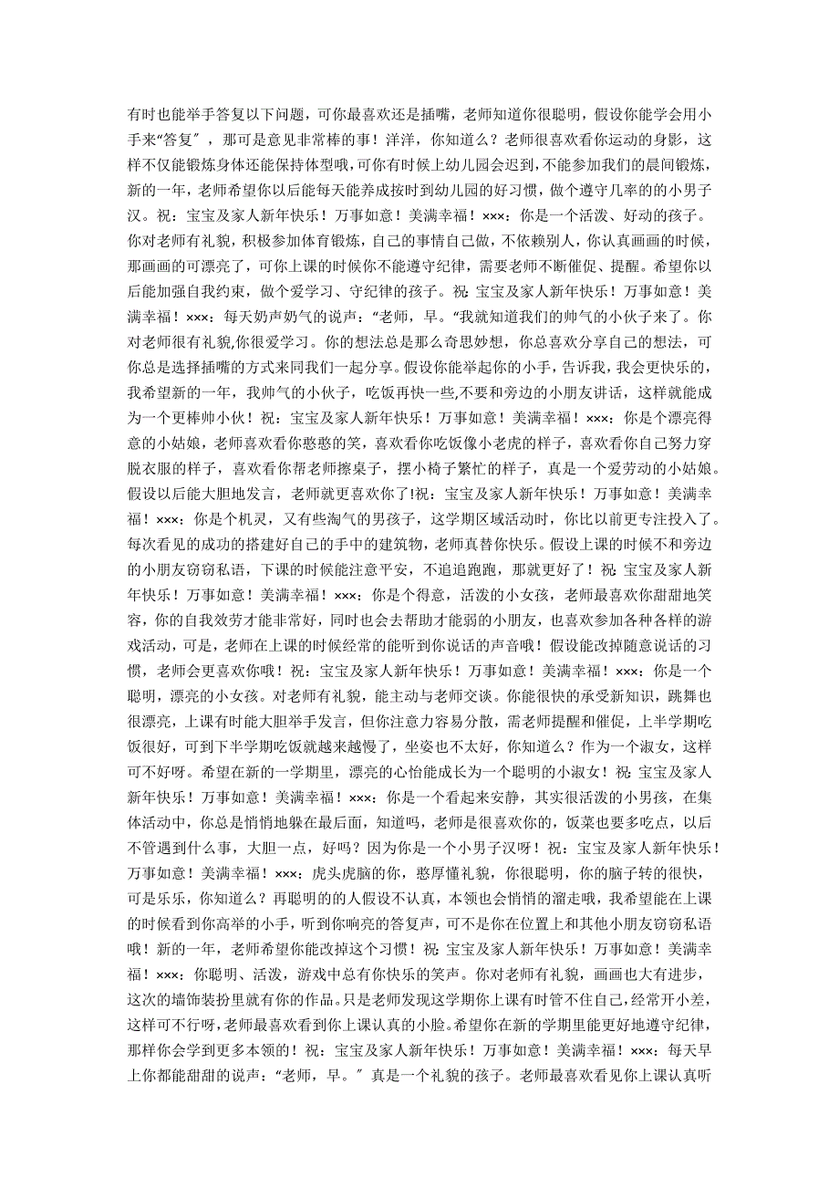 2021—2021学年第一学期中班幼儿评语_第4页