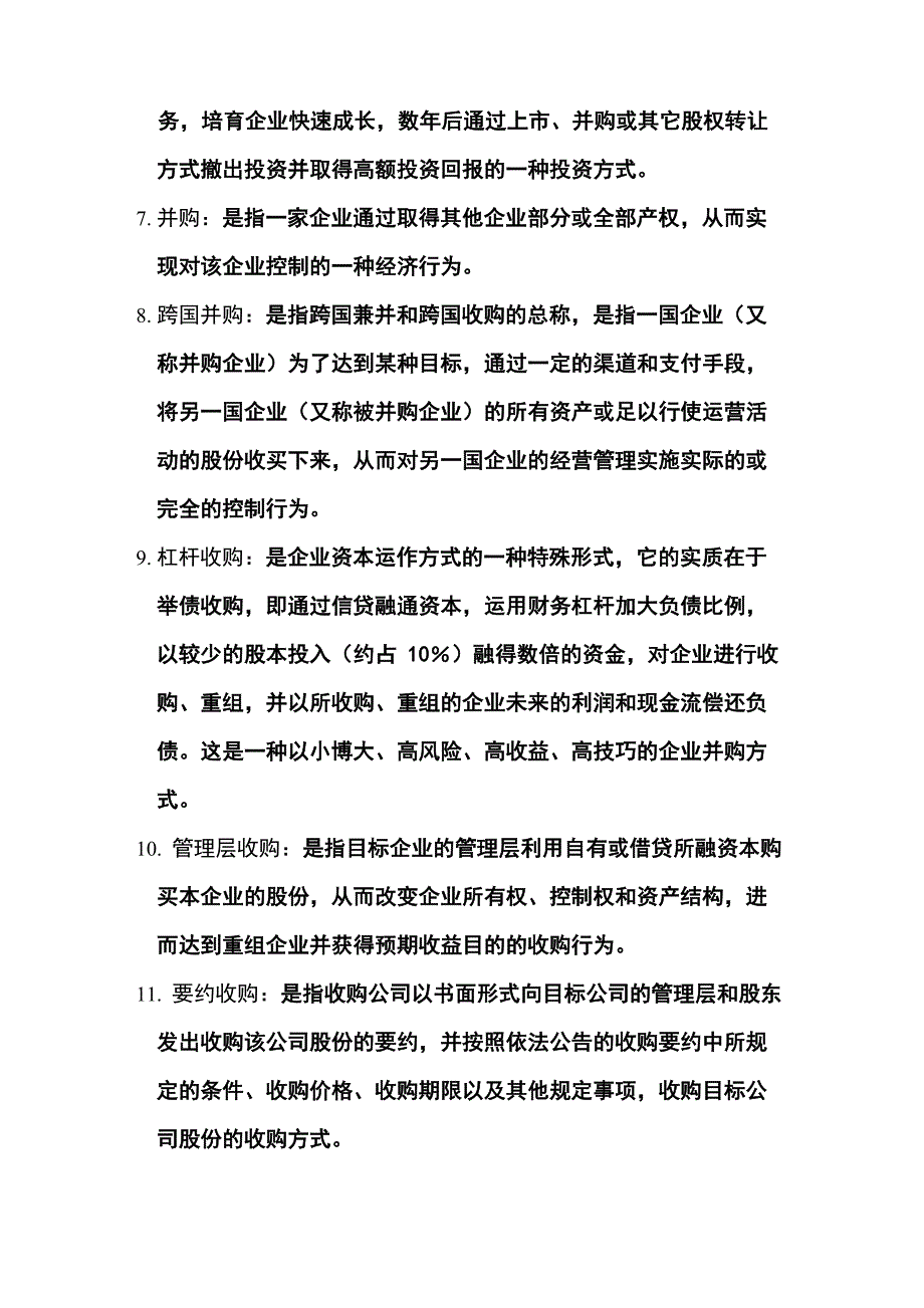 资本运营名词解释_第3页