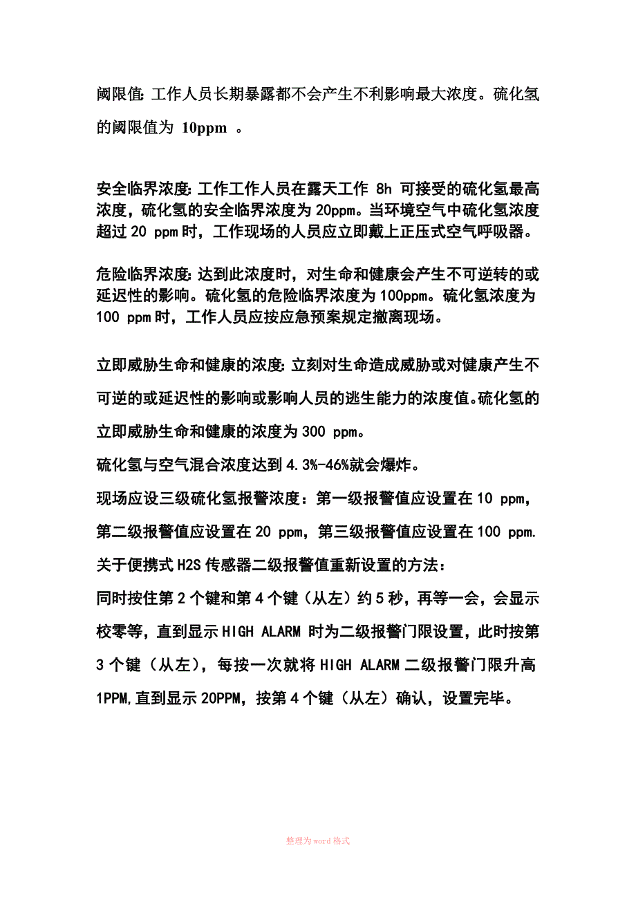 硫化氢安全试题答案_第1页