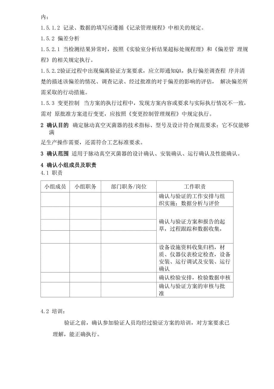 脉动真空灭菌柜验证方案模板_第4页