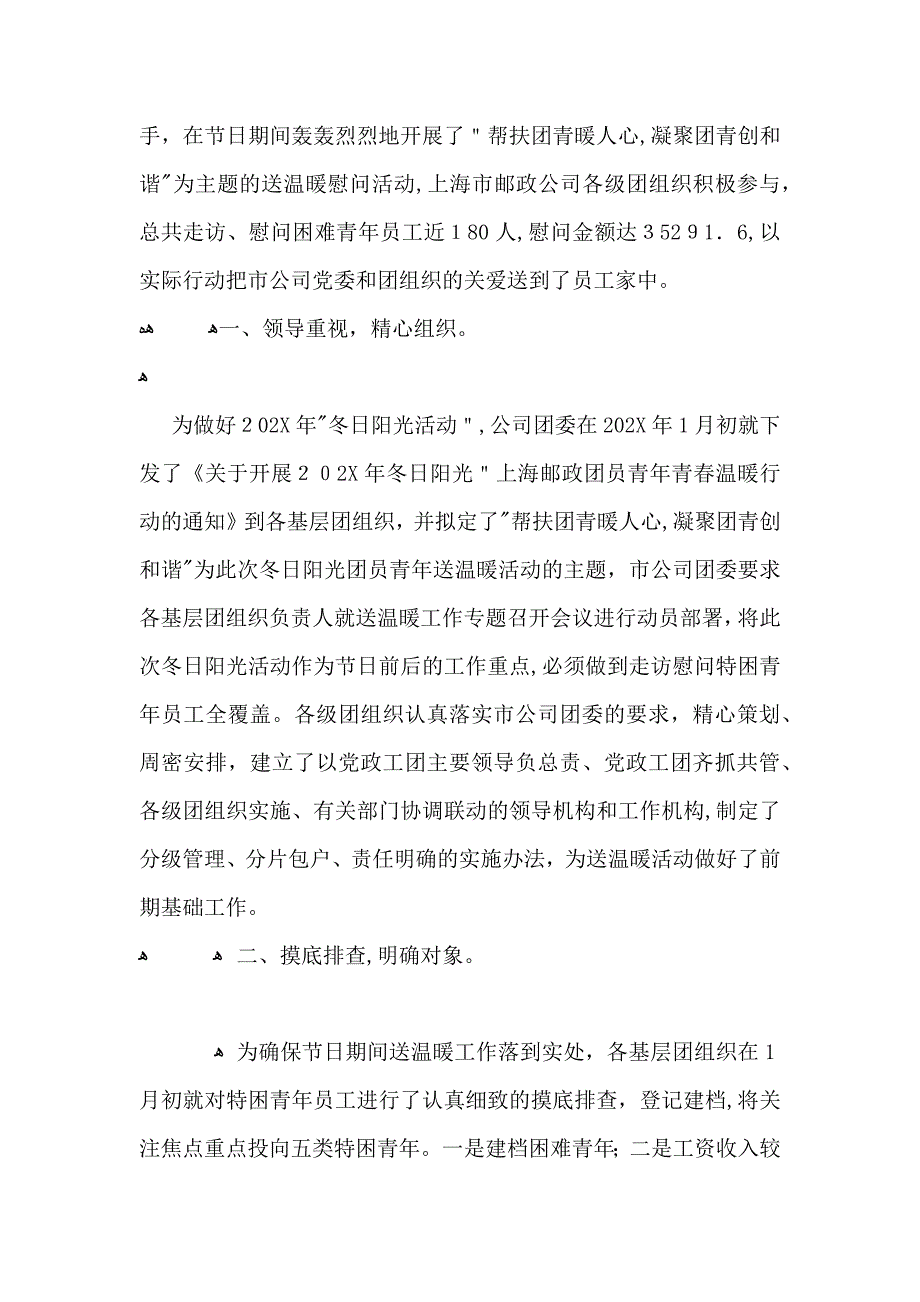 公司送温暖活动总结_第3页