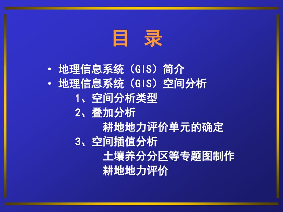 测土配方施肥中GIS在制图及地力评价工作中的应用定_第2页