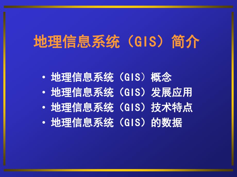 测土配方施肥中GIS在制图及地力评价工作中的应用定_第3页