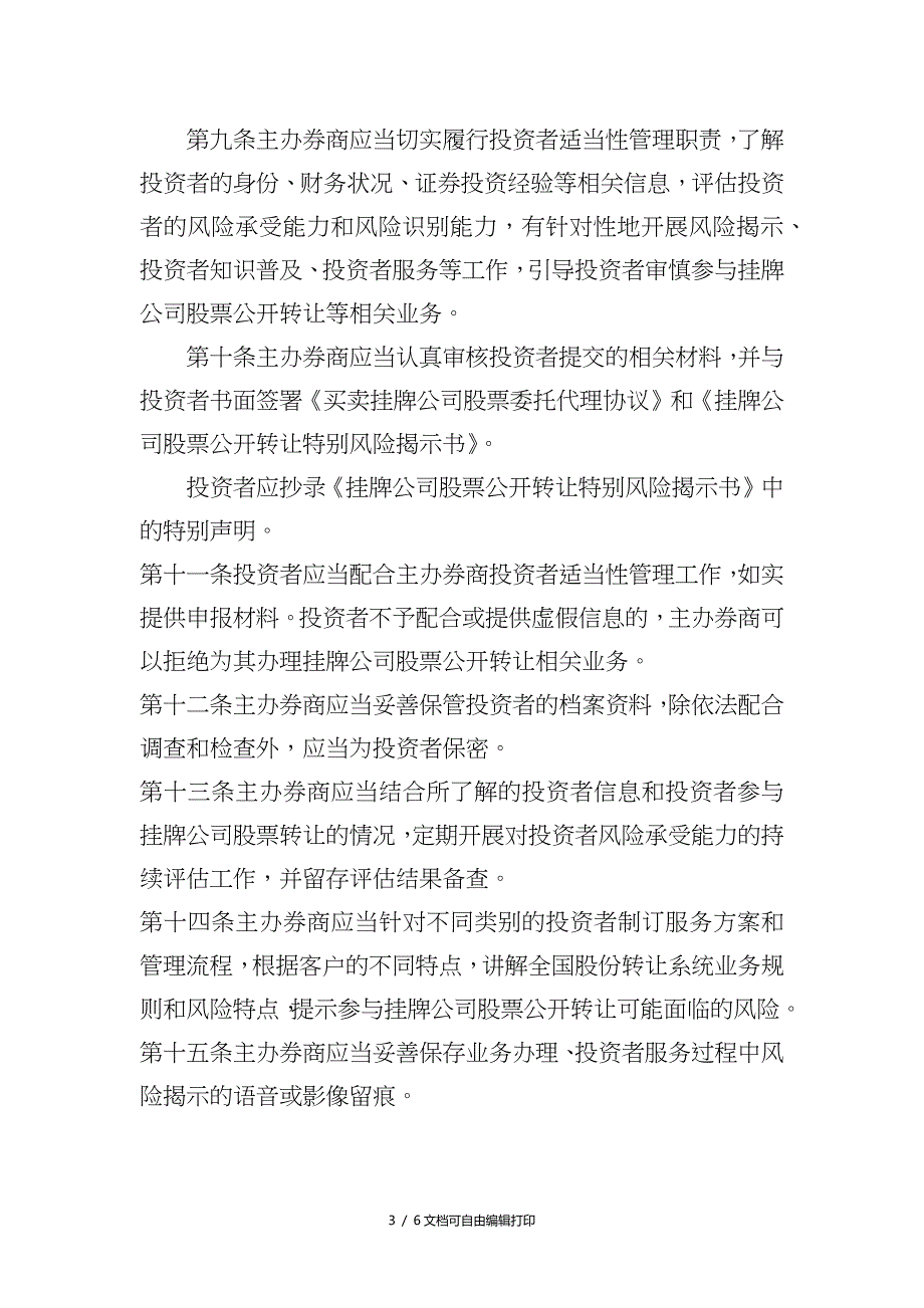 全国中小企业股份转让系统投资者适当性管理细则(试行)_第3页