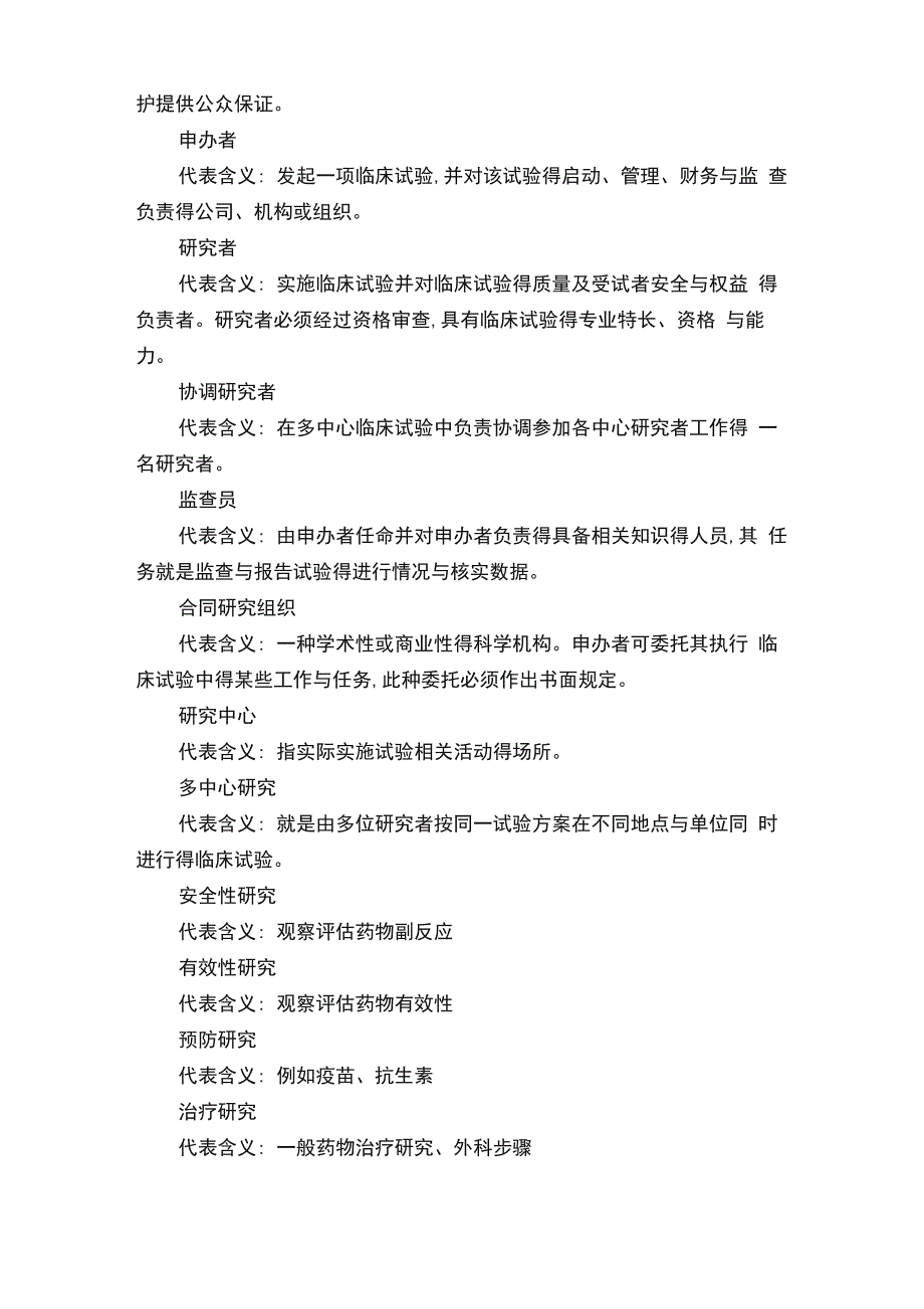 临床试验常用术语解释说明_第2页