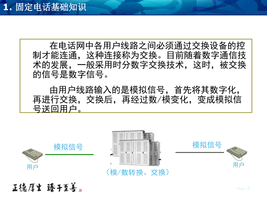 综合接入技术与业务融合培训_第3页