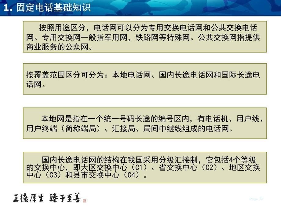 综合接入技术与业务融合培训_第5页