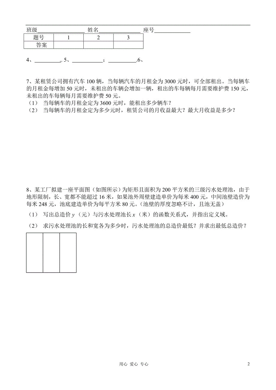 高考数学第一轮总复习018函数的应用精品同步练习新人教A版_第2页