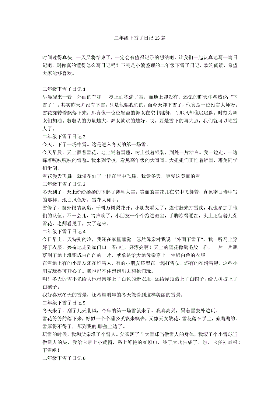 二年级下雪了日记15篇_第1页