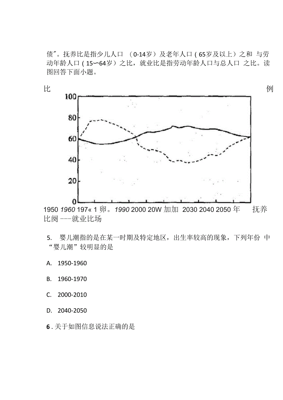 高一地理期中试卷带答案_第3页