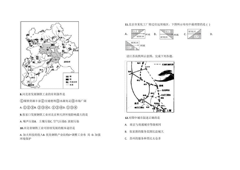 高一地理期中试卷带答案_第5页