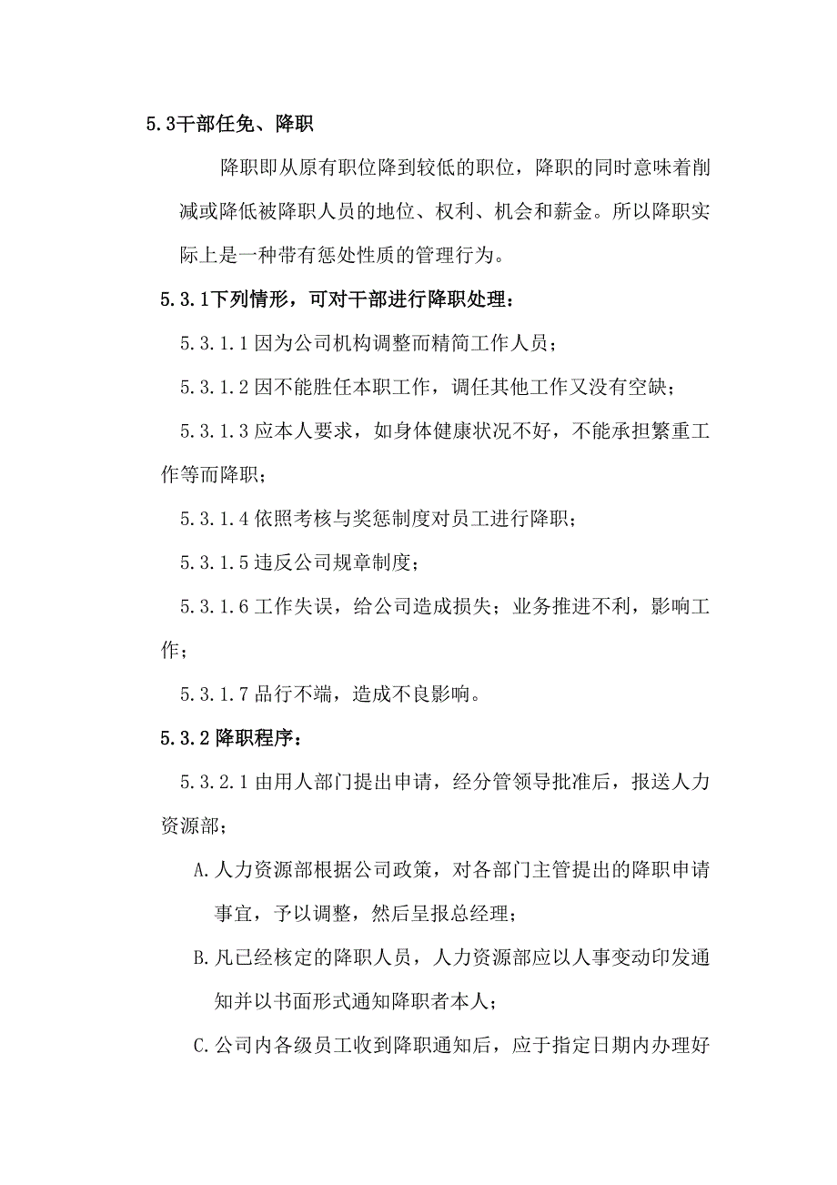 QW大型房产置业公司干部任免、降职管理制度_第4页