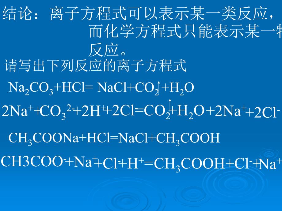 福鼎四中化学组_第3页