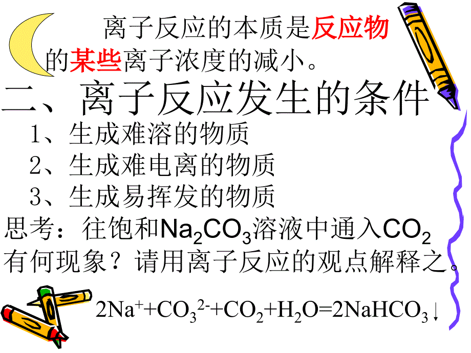 福鼎四中化学组_第4页