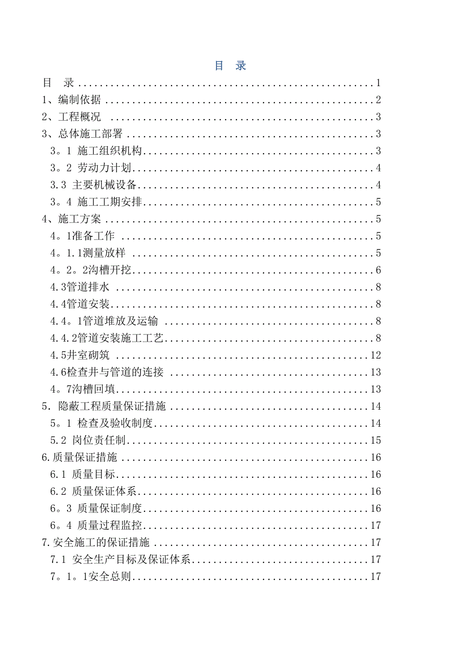 HDPE管道施工方案51211_第1页