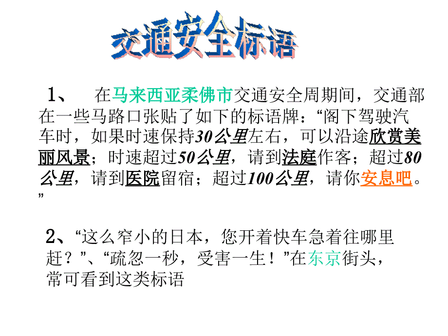 贵港市港北区中里乡民族中学安全教育课件谢胜林_第3页