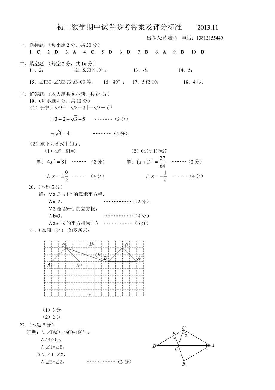 [最新]苏科版八年级上期中考试数学试题含答案_第5页
