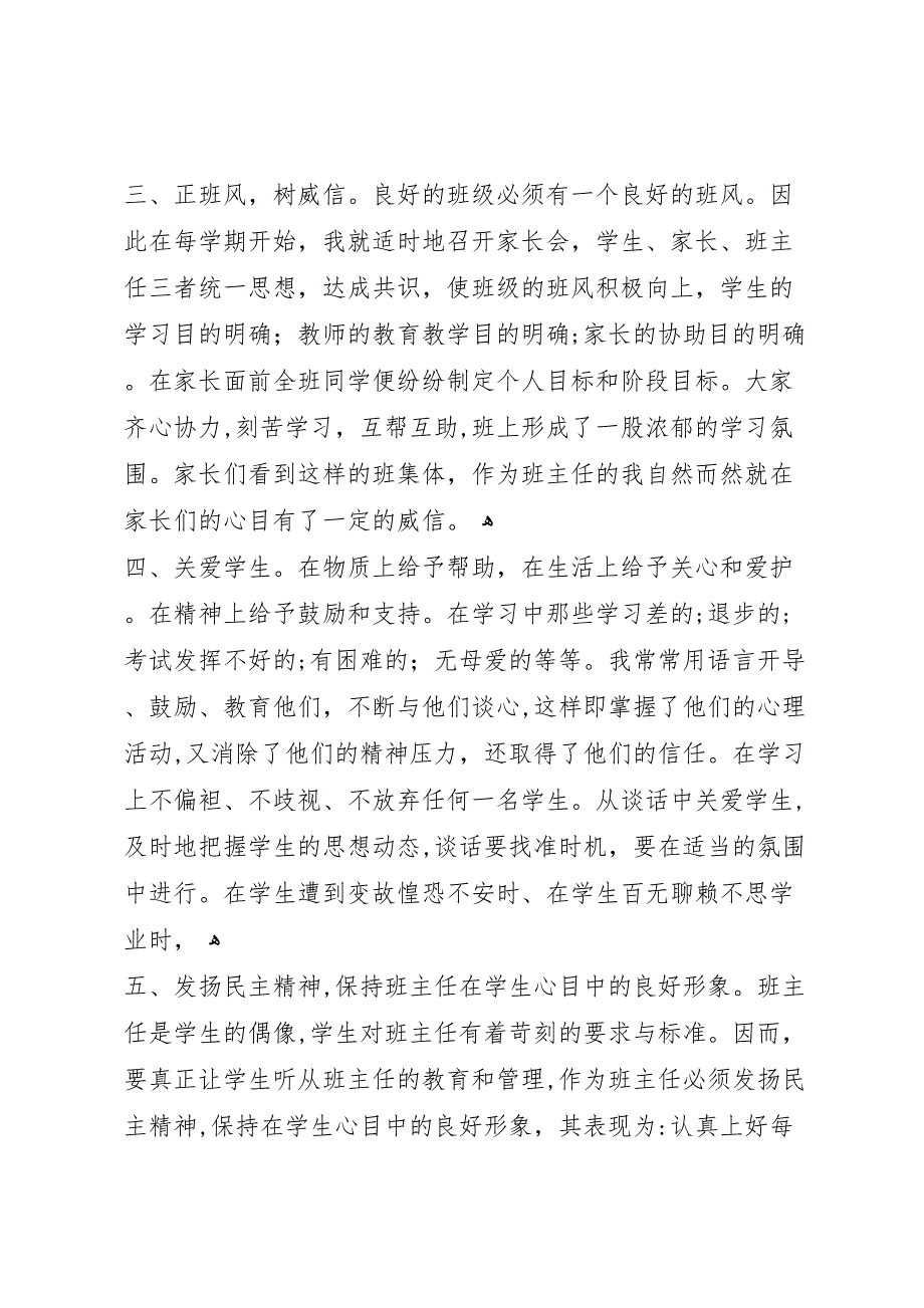 班主任总结反思班主任工作总结_第2页