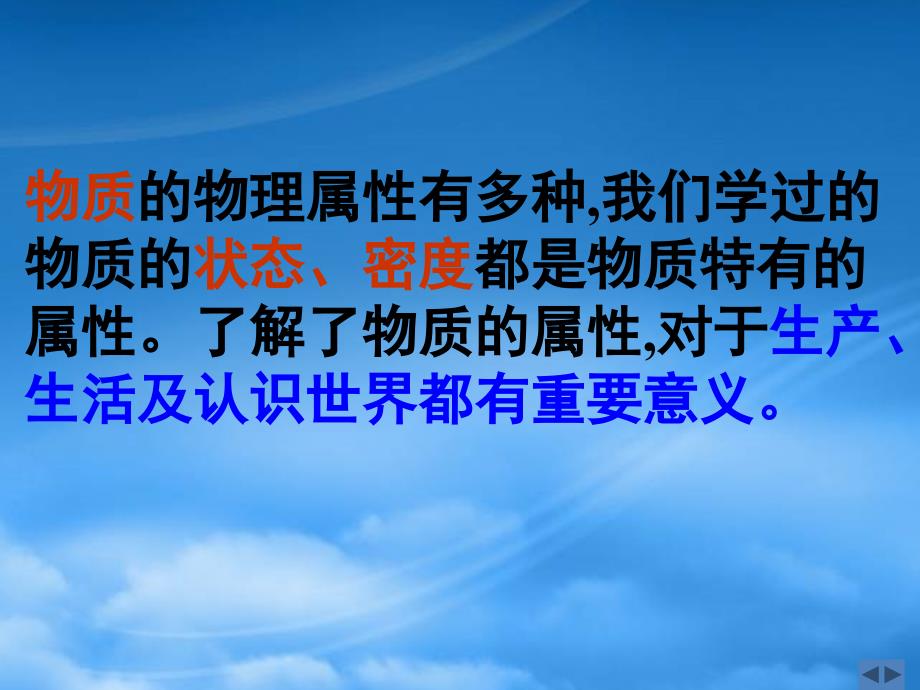 江苏省姜堰市大伦中学八级物理下册物质的属性课件苏科_第2页